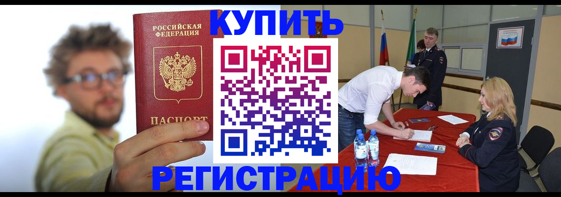 прописка штамп в Ковылкино