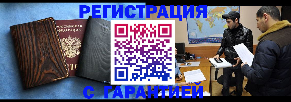 временная регистрация купить в Ковылкино