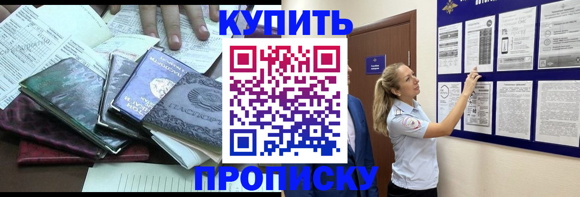 прописка для военкомата в Ковылкино